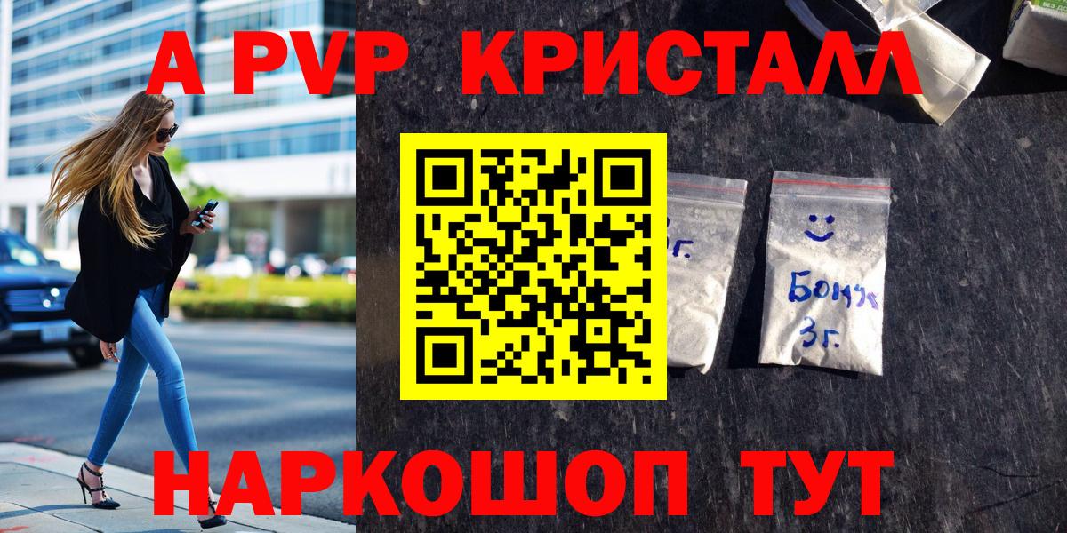 APVP кристаллы Красноярск