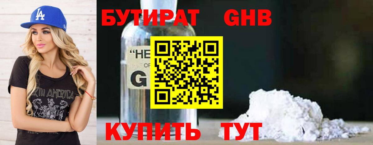 Бутират BDO 33% Красноярск