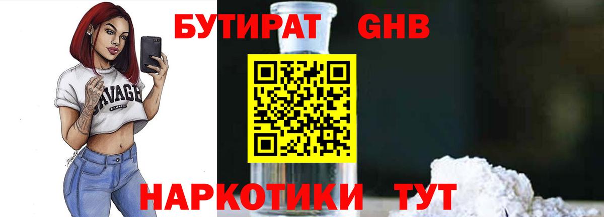 Бутират GHB  Вход с VPN  Красноярск 