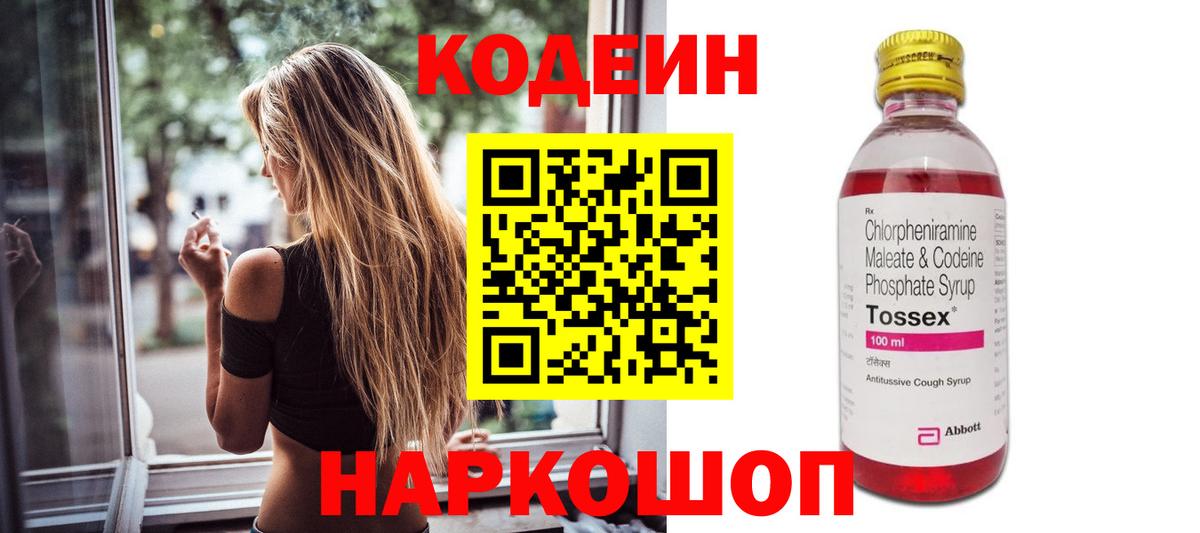 Красноярск  Codein напиток Lean (лин)  Вход с VPN  Кодеин Purple Drank 