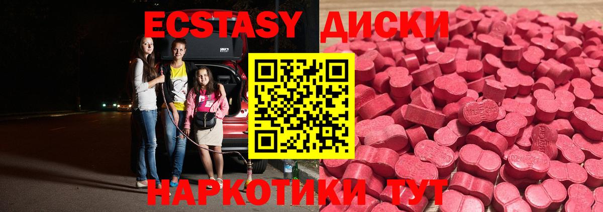 ЭКСТАЗИ 300 mg  ЭКСТАЗИ диски  Вход с VPN  Ecstasy  Красноярск 