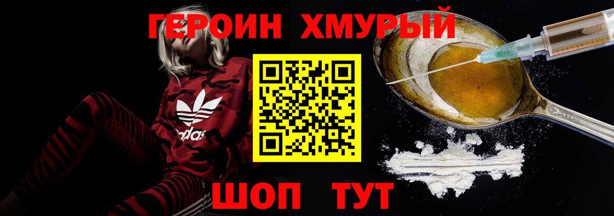 ГЕРОИН Heroin Красноярск