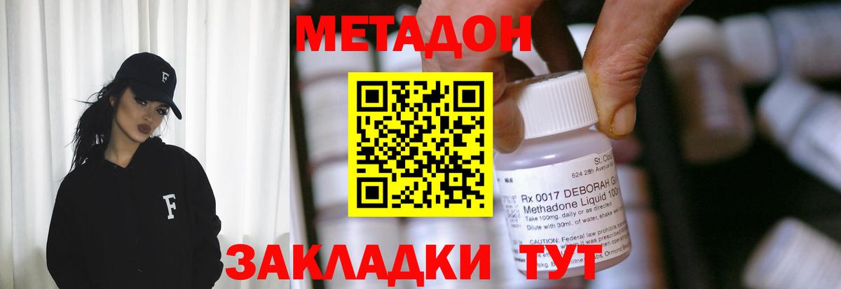 Метадон methadone Красноярск